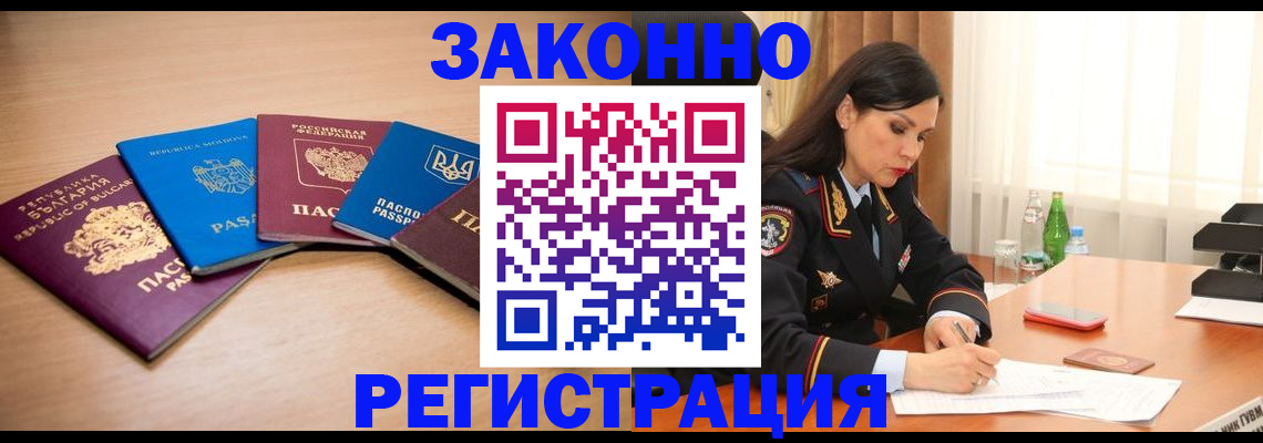прописка штамп в Семикаракорске