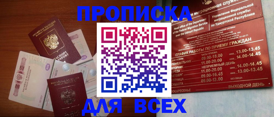 прописка от собственника в Семикаракорске